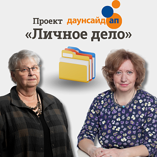 Новые истории в проекте «Личное дело» Новые истории в проекте «Личное дело»
